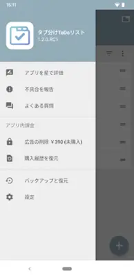 ToDoリスト - 買い物・やることリスト、タスク管理 android App screenshot 0