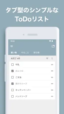 ToDoリスト - 買い物・やることリスト、タスク管理 android App screenshot 5