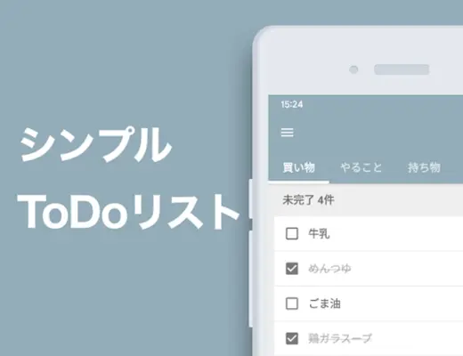 ToDoリスト - 買い物・やることリスト、タスク管理 android App screenshot 7